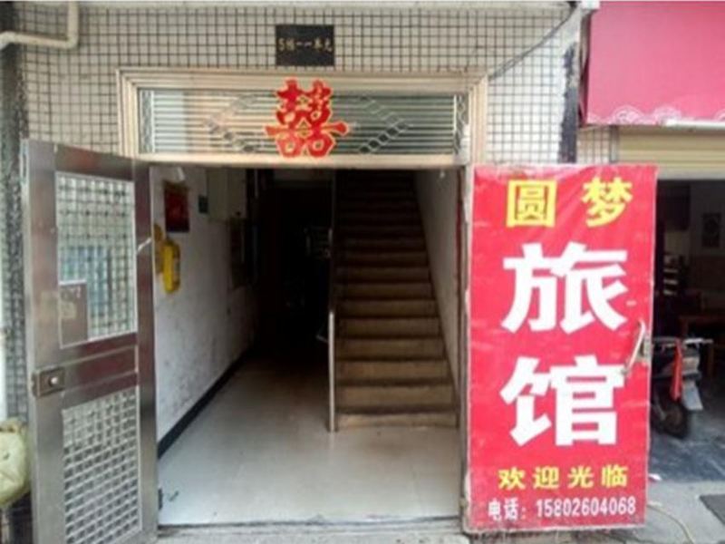 圆梦旅馆(西安庞马村店)