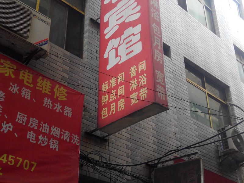 西安金果小宾馆