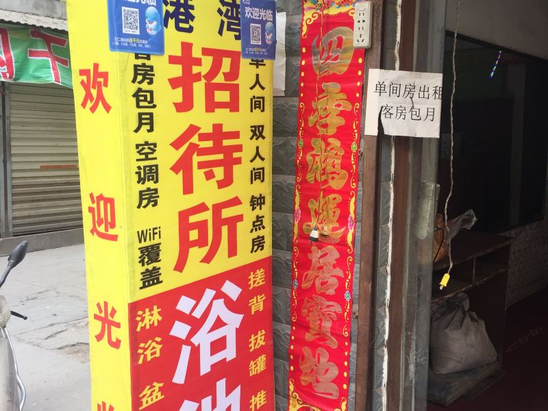 西安港湾招待所