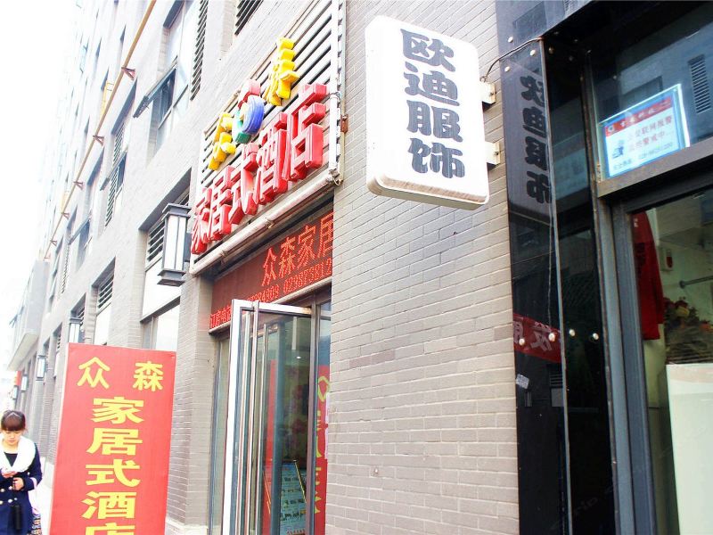 众森宾馆（西安万达广场店）