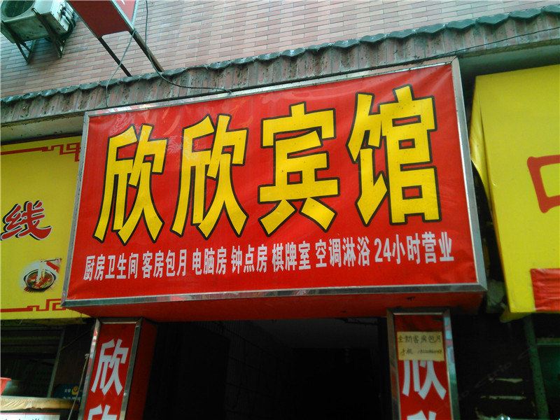 酒店外观