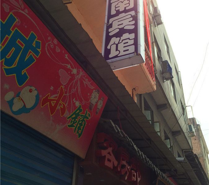 西安忆江南宾馆