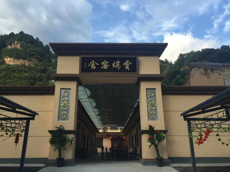 西安云端客舍