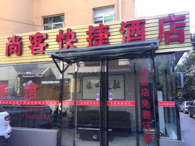 酒店外观