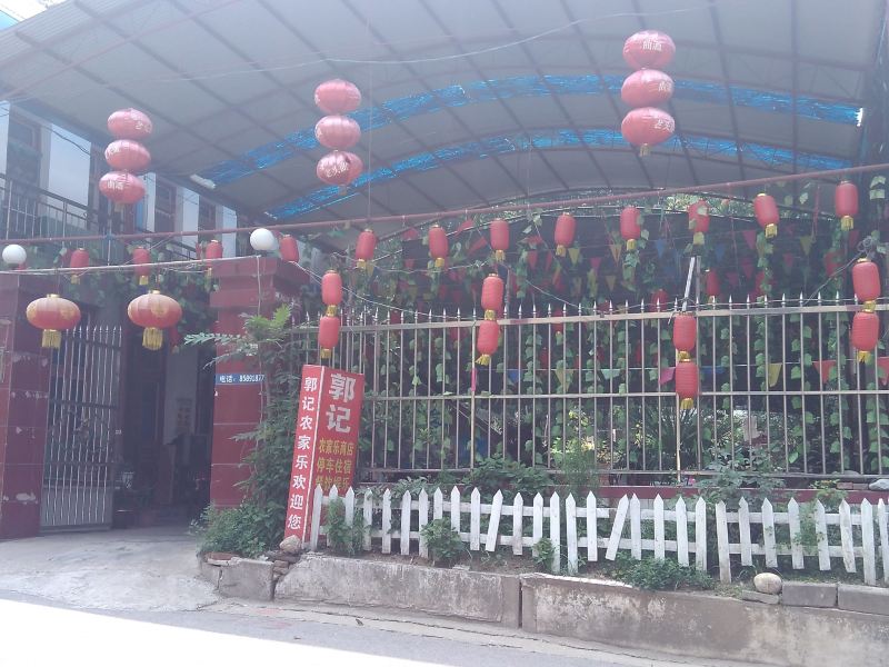 西安郭记农家乐