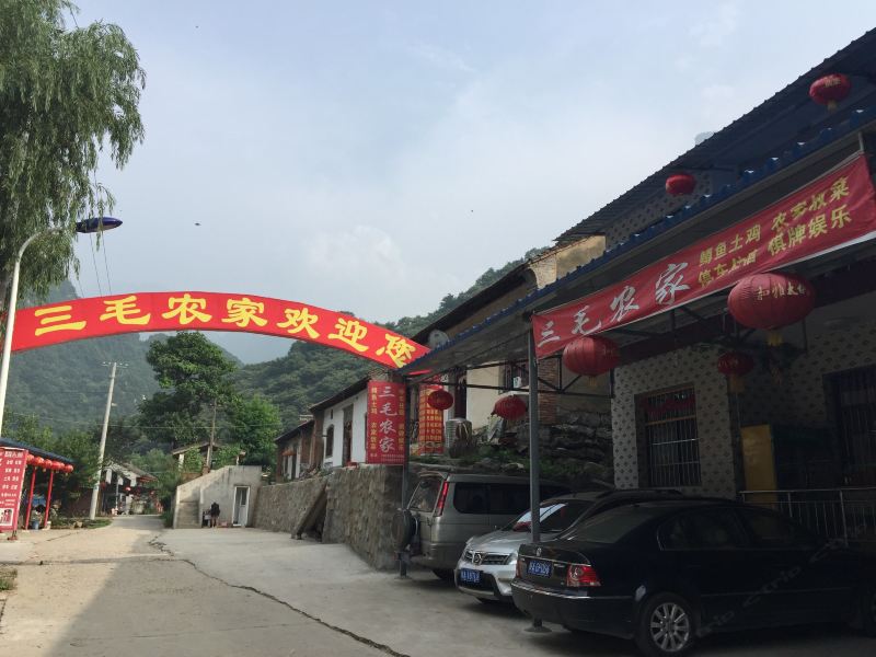 西安三毛农家