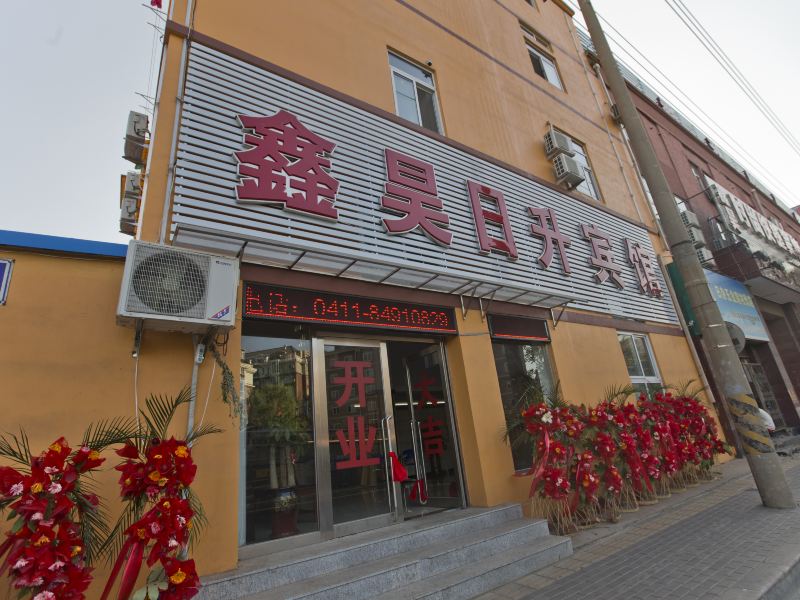 大连鑫昊时尚快捷宾馆