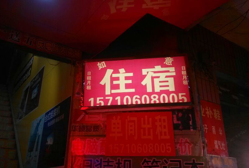 厦门如意住宿