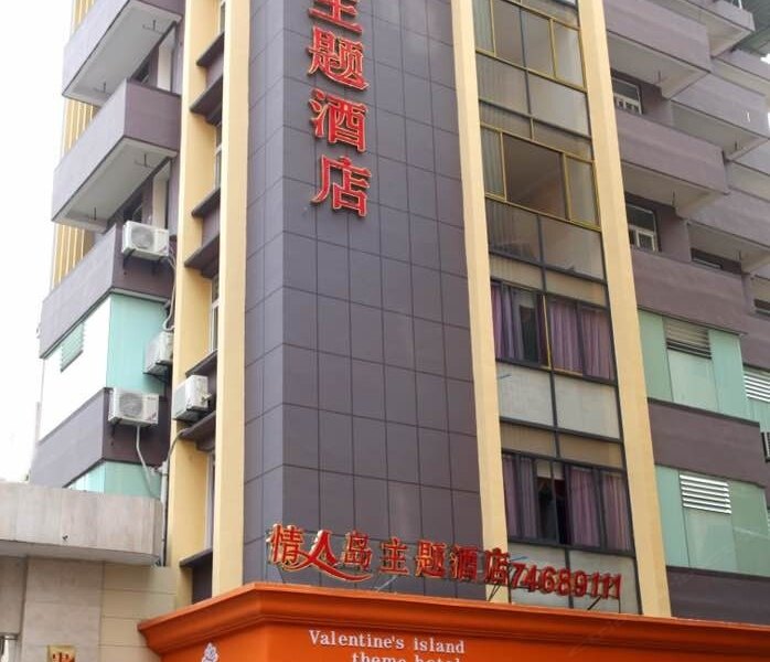 垫江情人岛主题酒店