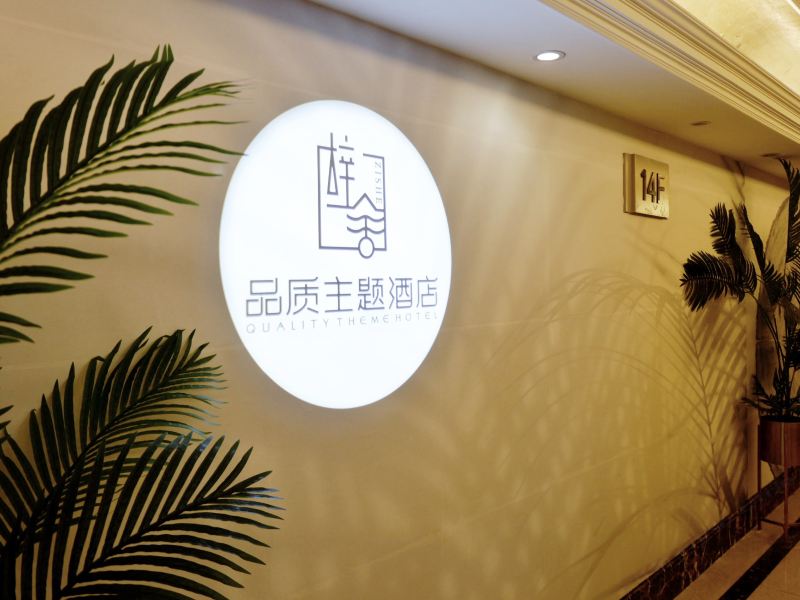 广州梓舍艺术酒店