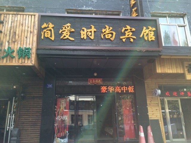 酒店外观