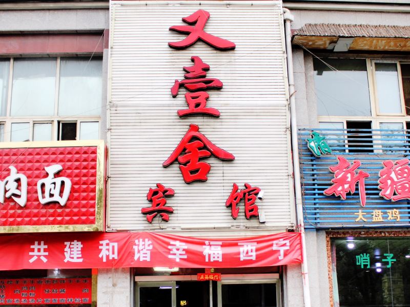 酒店外观