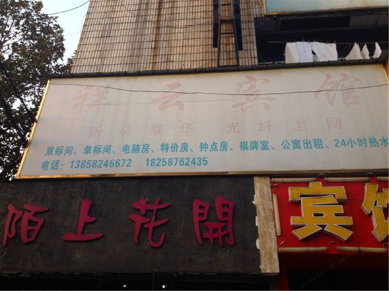 宁波北仑祥云宾馆