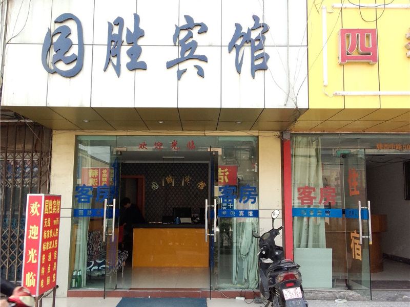 宁波园胜宾馆