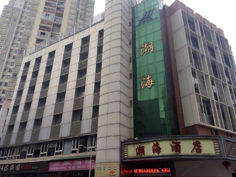 深圳潮海酒店