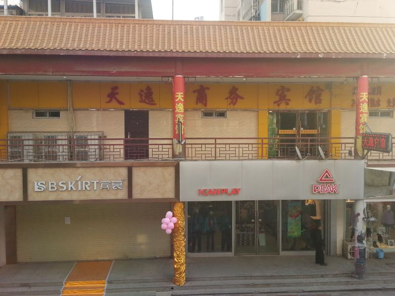 兰州天逸商务宾馆
