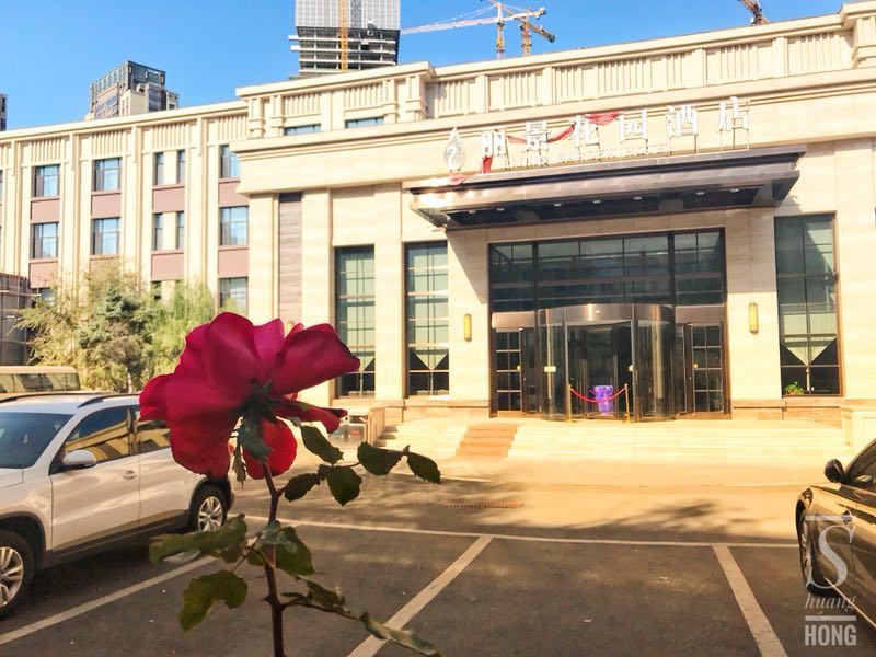 哈尔滨丽景花园酒店