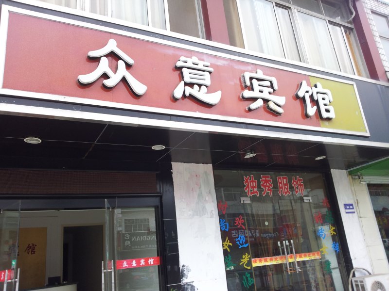 酒店外观