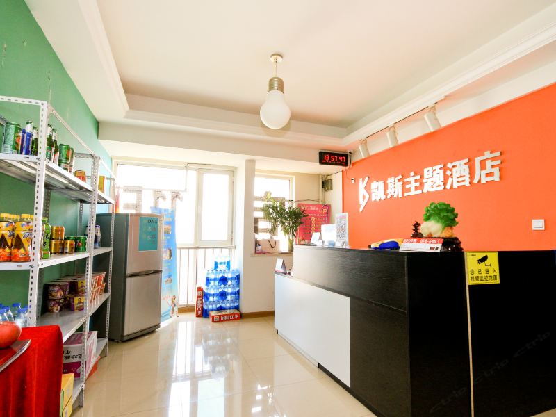 西安凯斯主题酒店