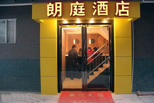 西安朗庭酒店