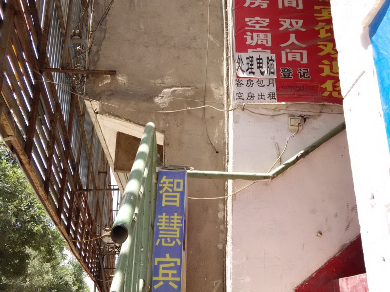 西安智慧宾馆