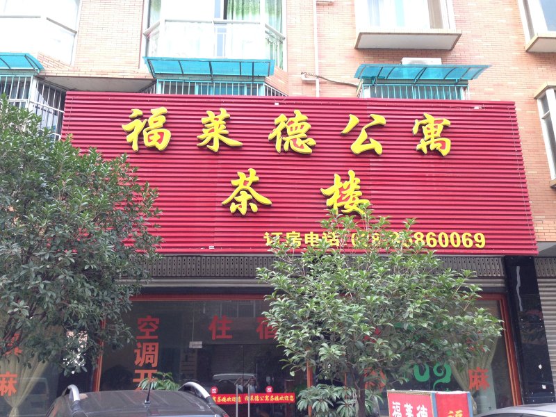 酒店外观
