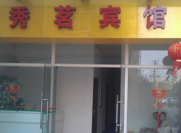 酒店外观