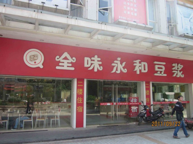 酒店外观