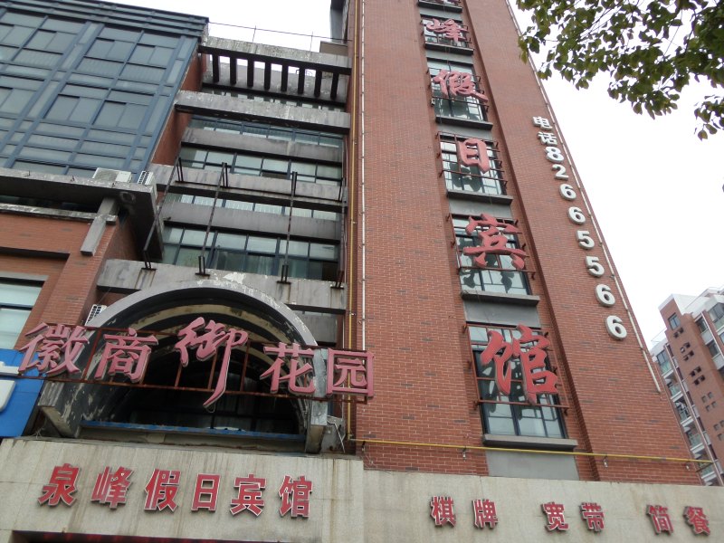 酒店外观
