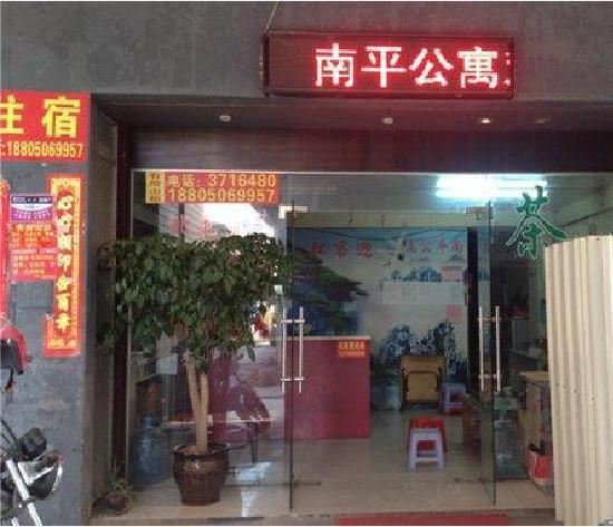 厦门南平公寓