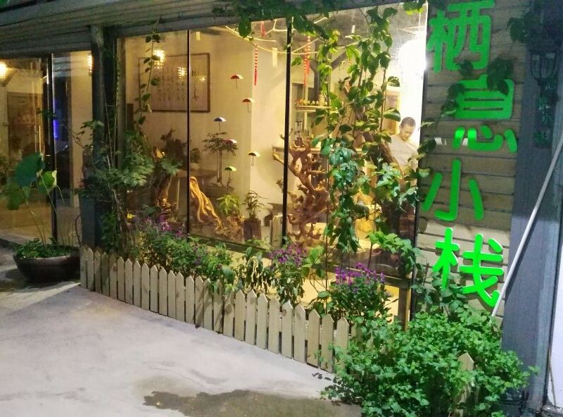 厦门隐巷栖息小栈