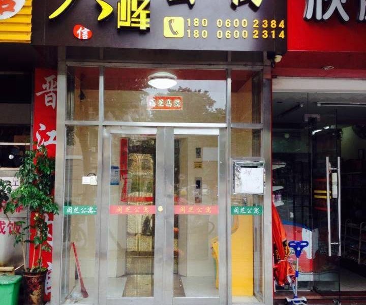 厦门大黄峰客栈