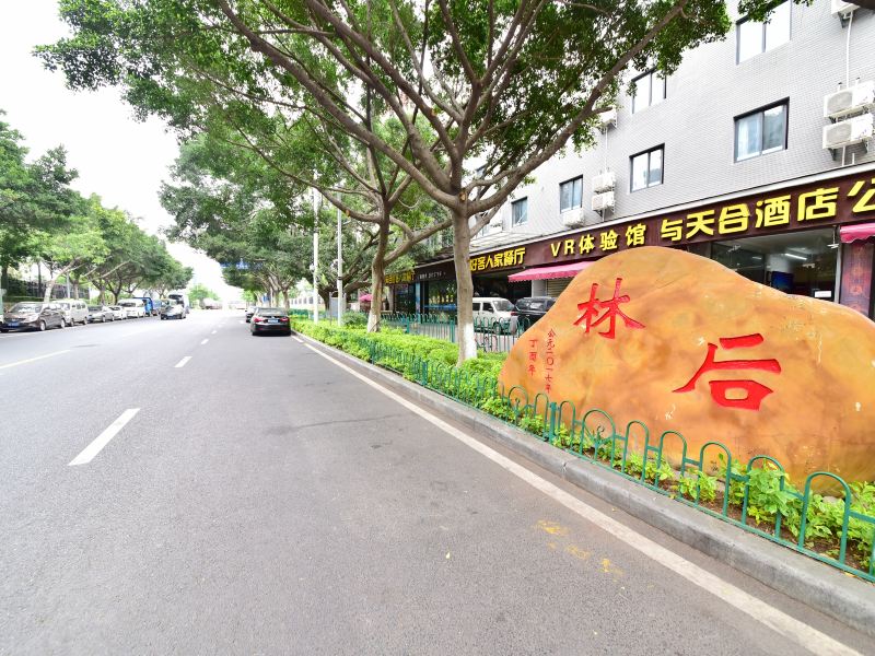 厦门与天合酒店公寓