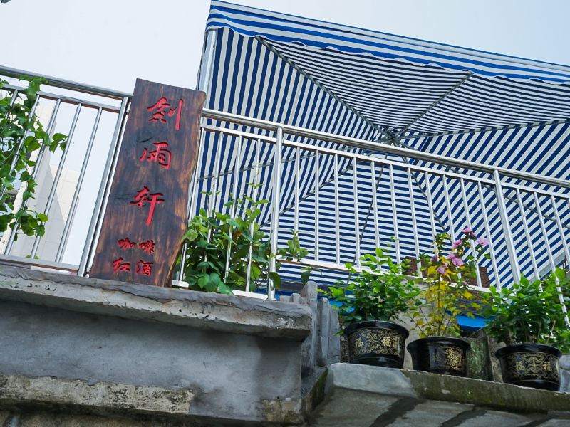 厦门大学剑雨轩民宿