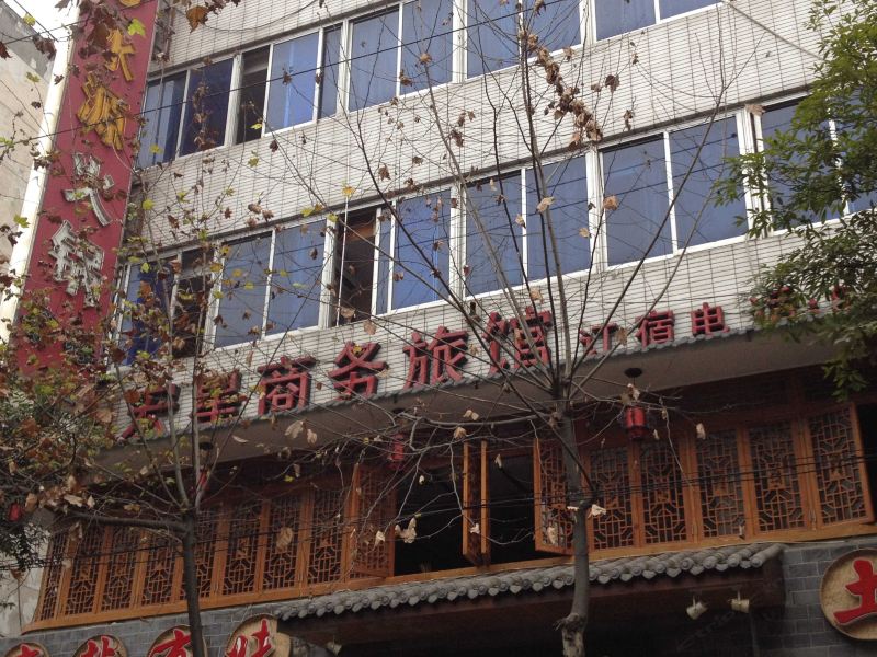 成都宏星商务旅馆
