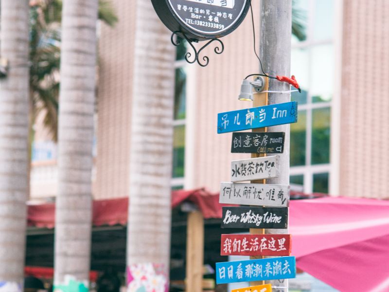 深圳吊儿郎当客栈
