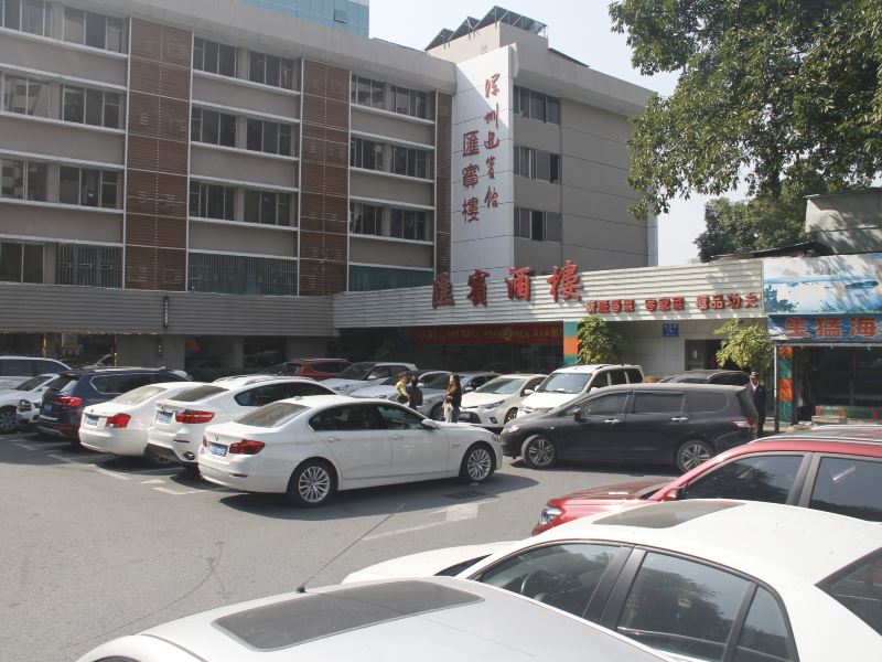 深圳迎宾馆汇宾楼