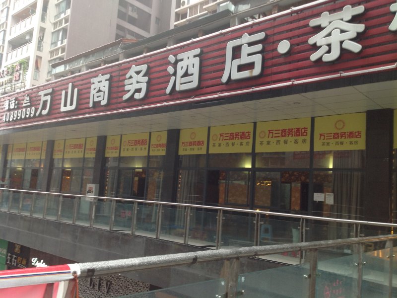 酒店外观