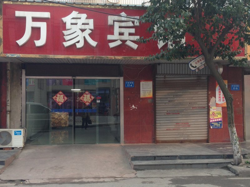 酒店外观