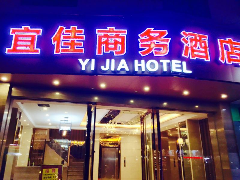 广州宜佳商务酒店