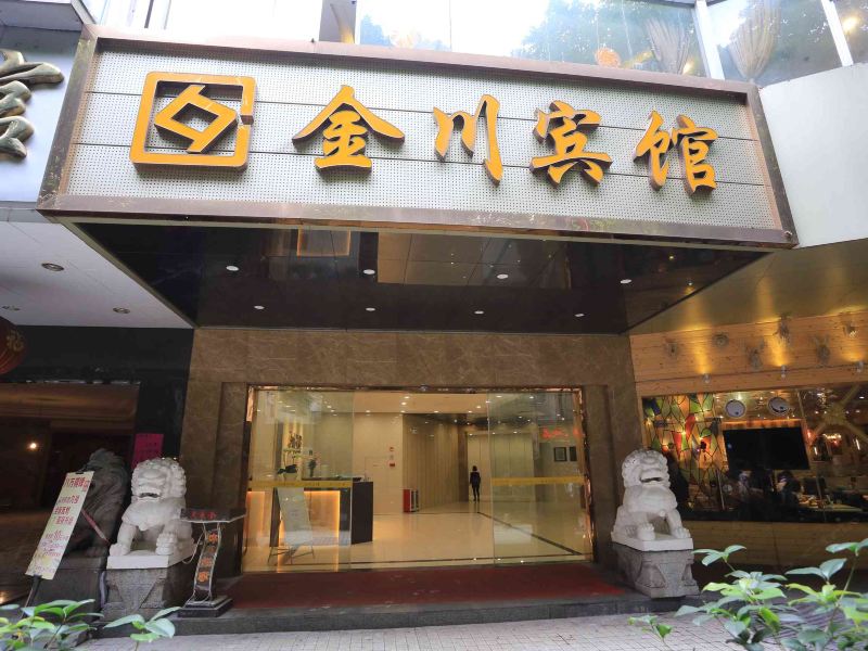 广州金川宾馆