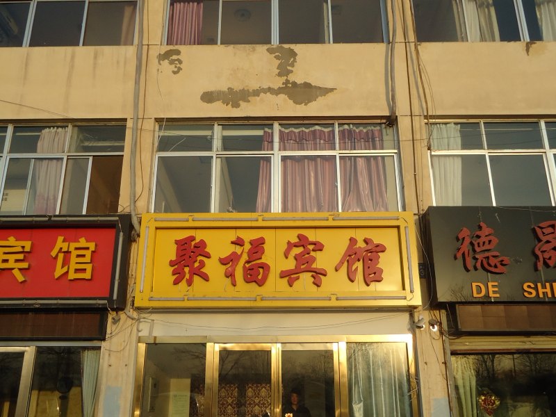 酒店外观