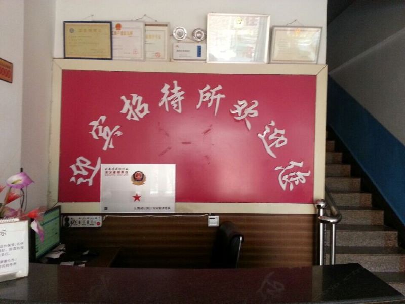 昆明呈贡迎宾招待所
