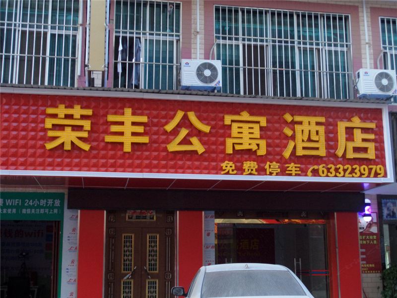 昆明荣丰公寓酒店