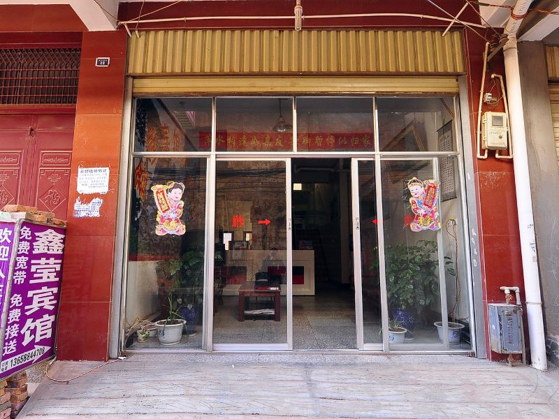 昆明鑫莹宾馆