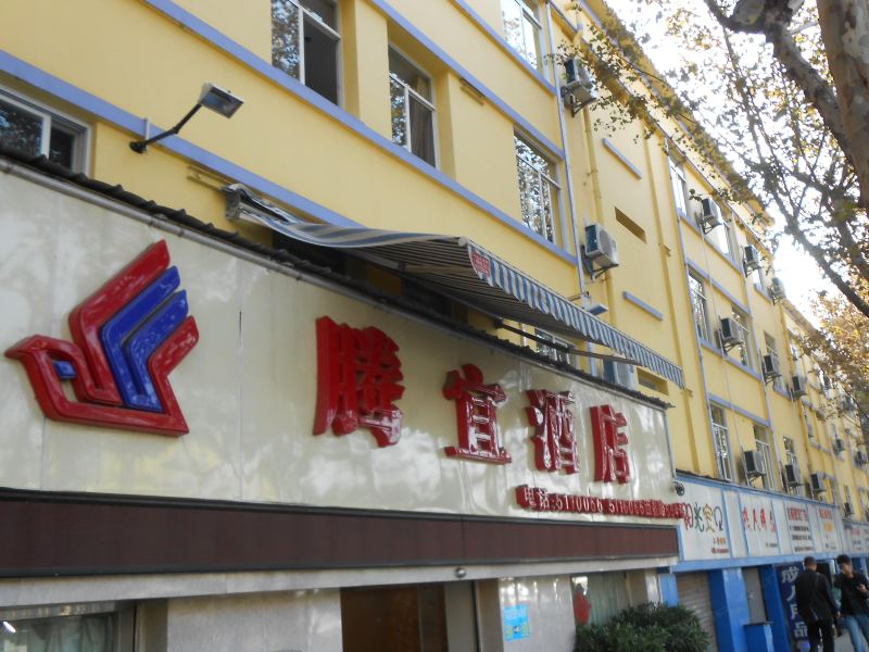 昆明腾宜酒店