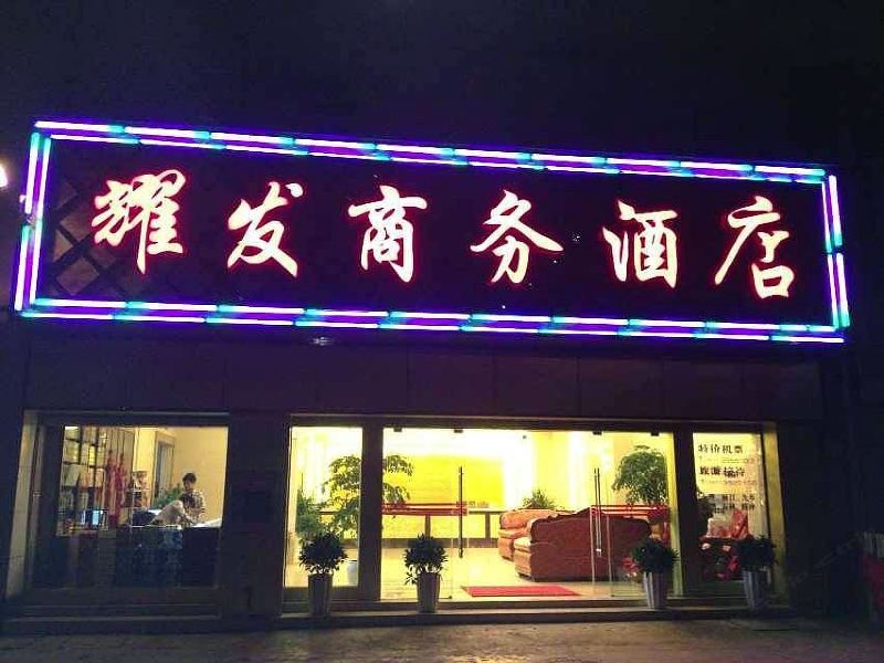 酒店外观