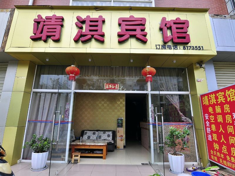 昆明靖淇宾馆