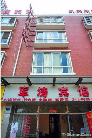 昆明军涛宾馆