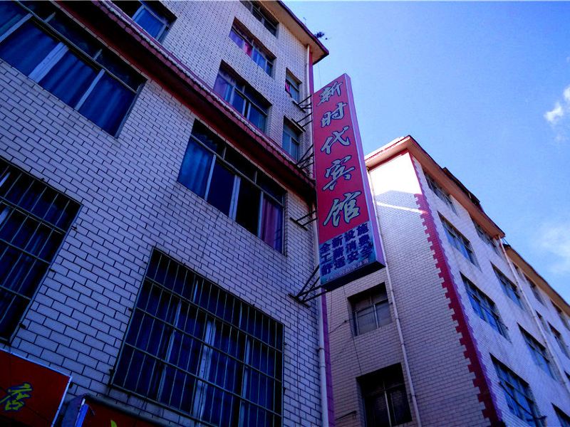 昆明新时代宾馆